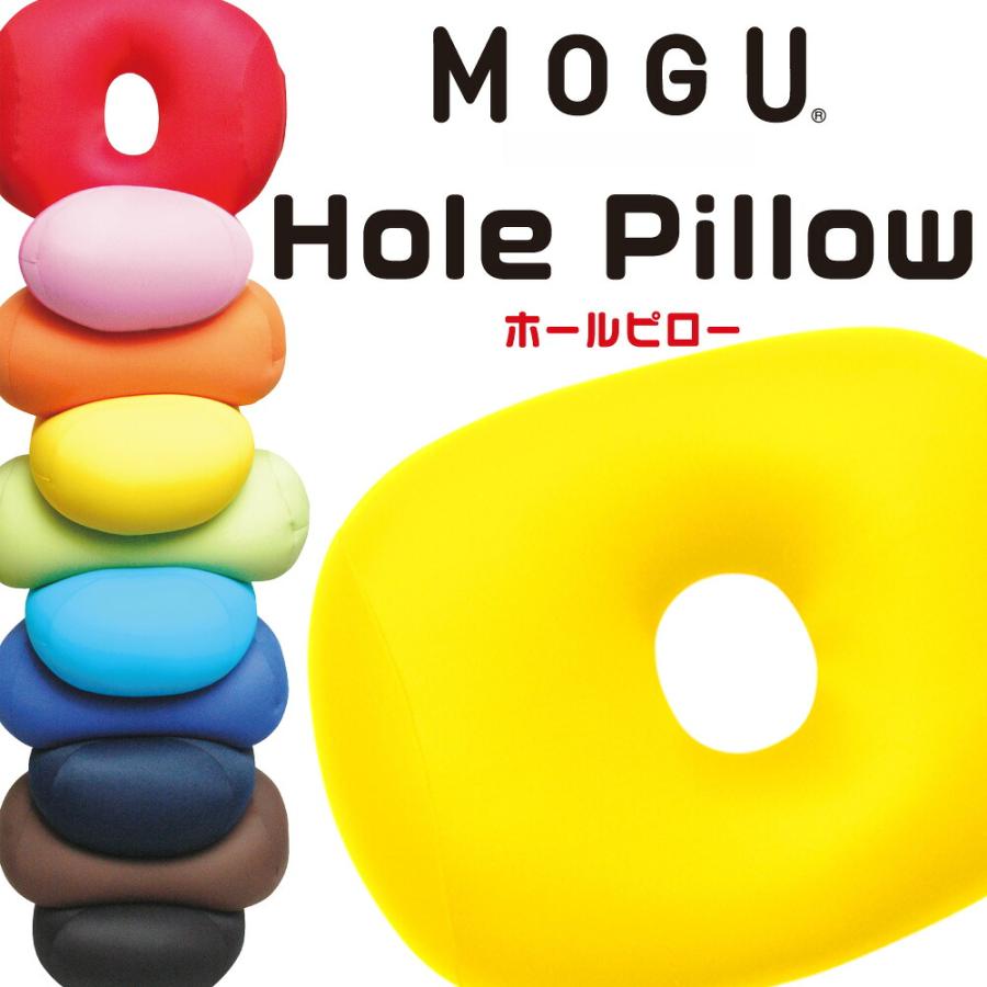 MOGU（モグ） 枕 まくら ピロー 枕 お昼寝枕 ビーズ 横向き 穴あき