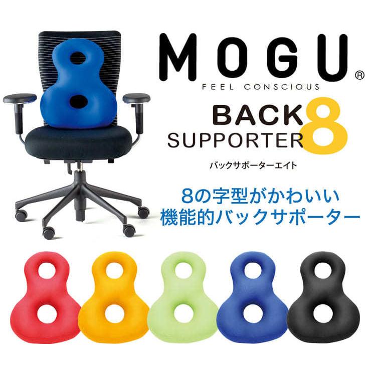 MOGU（モグ） ビーズクッション 背当て 腰当て 椅子用 腰痛 穴あき