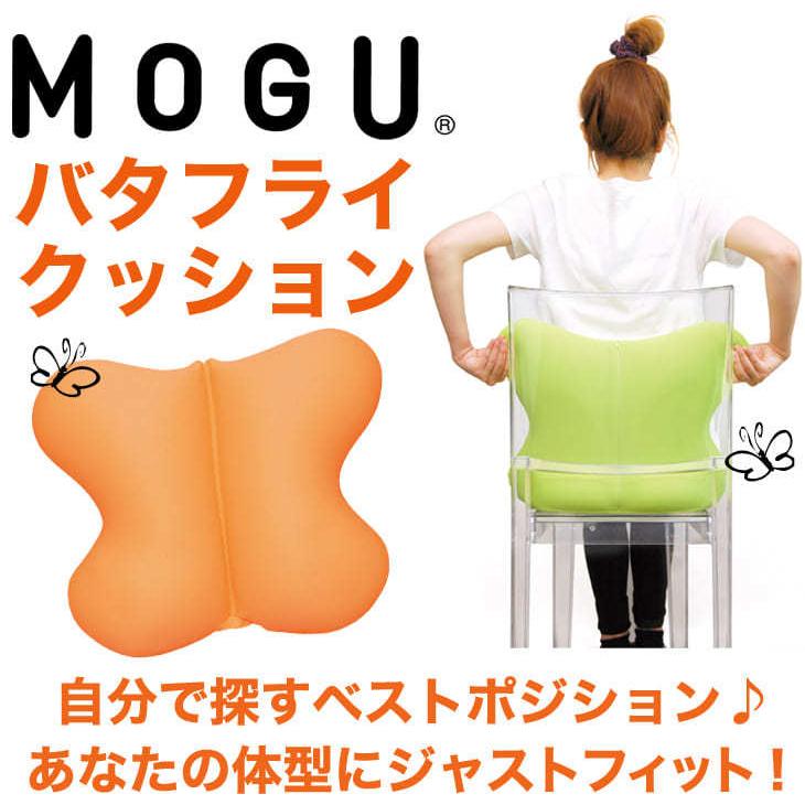 mogu パウタービーズ背当て MOGU モグ ビーズクッション シートクッション 車 背もたれ 背