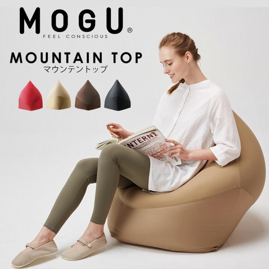 新品未使用　MOGU マウンテントップ　ブラウン MOGU（モグ） ビーズクッション 特大 大きい 大きめ 背当て おしゃれ