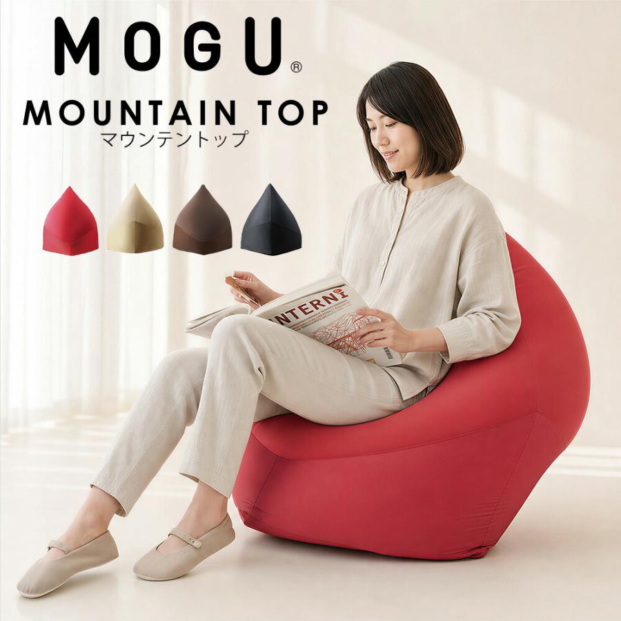 MOGU（モグ） ビーズクッション 特大 大きい 大きめ 背当て おしゃれ