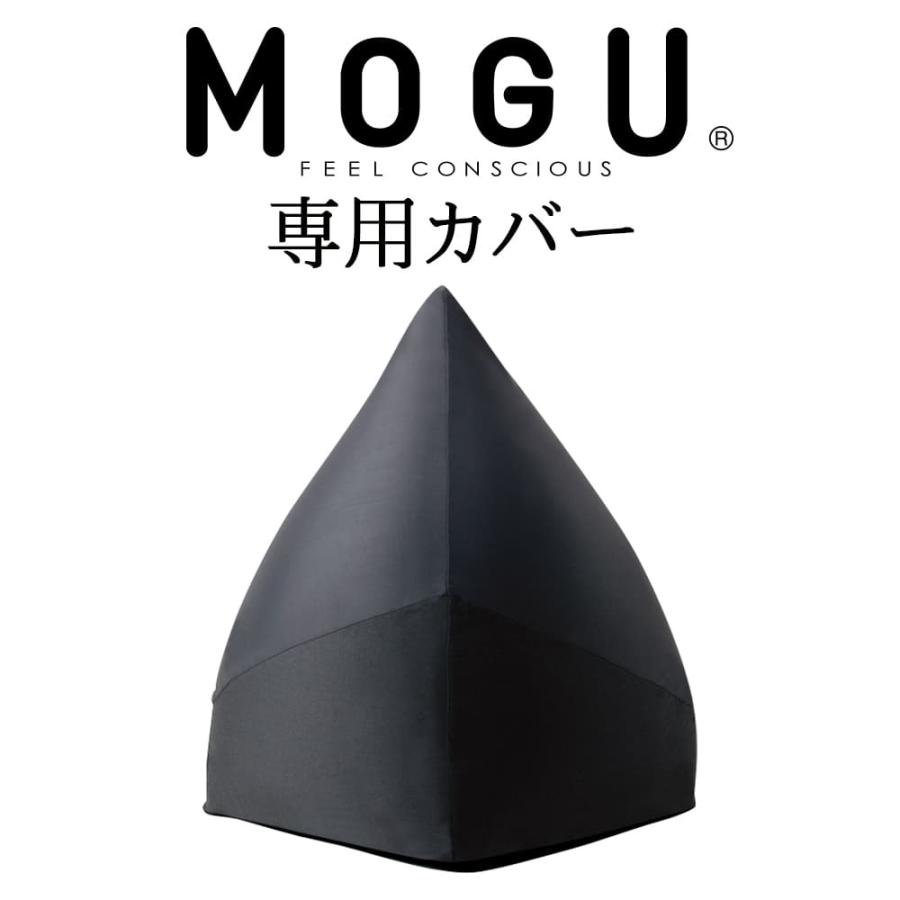 クッションカバー MOGU モグ マウンテントップ専用カバー ブラック｜makura