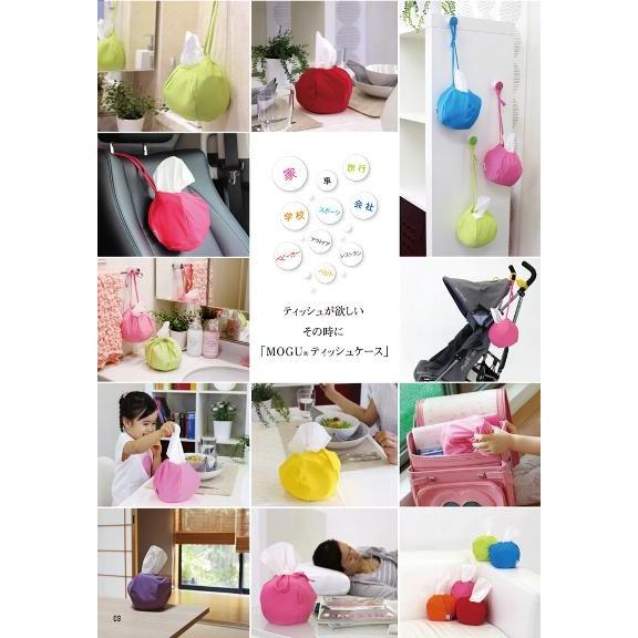 MOGU（モグ） ティッシュケース 持ち運び おしゃれ ポケット かわいい