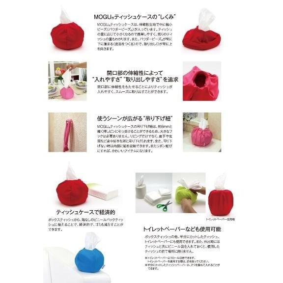 MOGU（モグ） ティッシュケース 持ち運び おしゃれ ポケット かわいい
