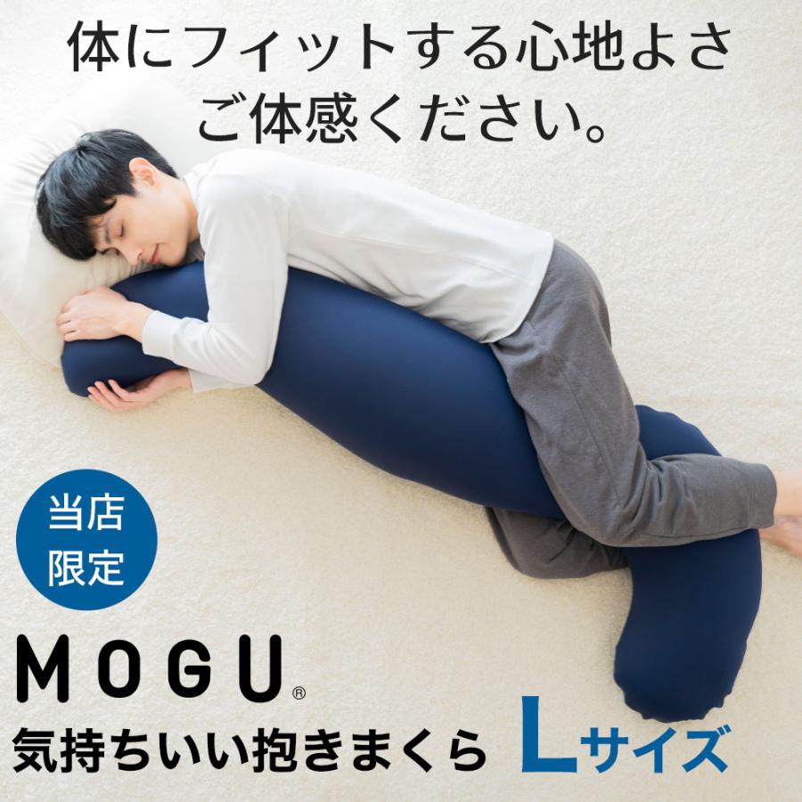抱き枕 妊婦 洗える 腰痛 ロング クッション カバー 日本製 パウダービーズ MOGU 気持ちいい抱き枕 Lサイズ 父の日 |  | 14