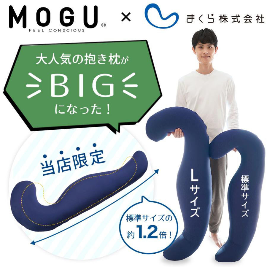 抱き枕 妊婦 洗える 腰痛 ロング クッション カバー 日本製 パウダービーズ MOGU 気持ちいい抱き枕 Lサイズ 父の日 |  | 05