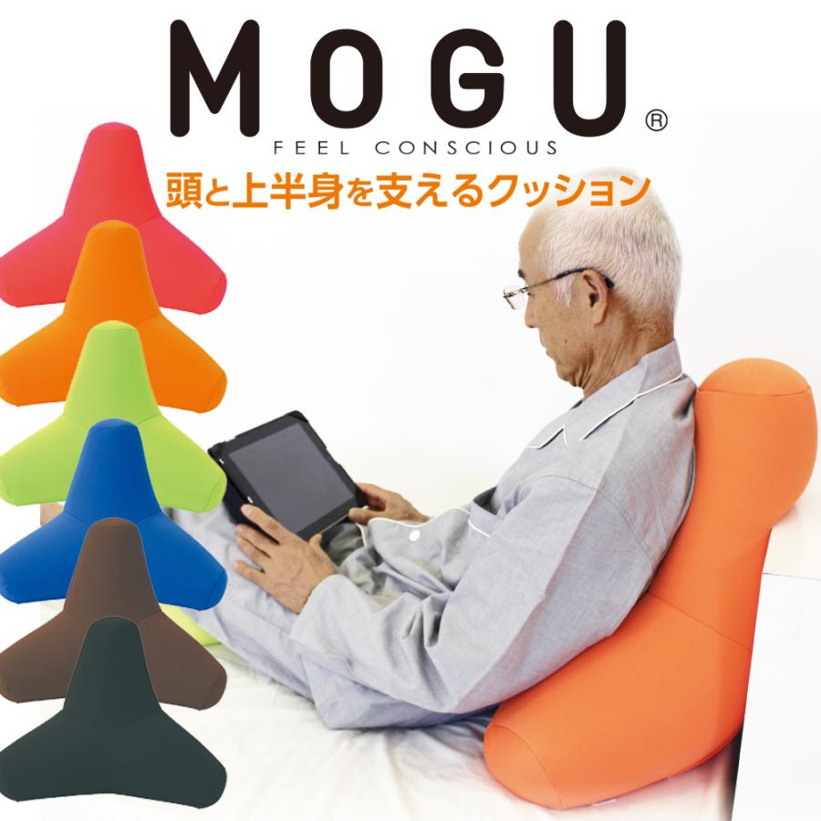 MOGU（モグ） ビーズクッション 三角 背もたれ 背当て 腰当て 腰痛