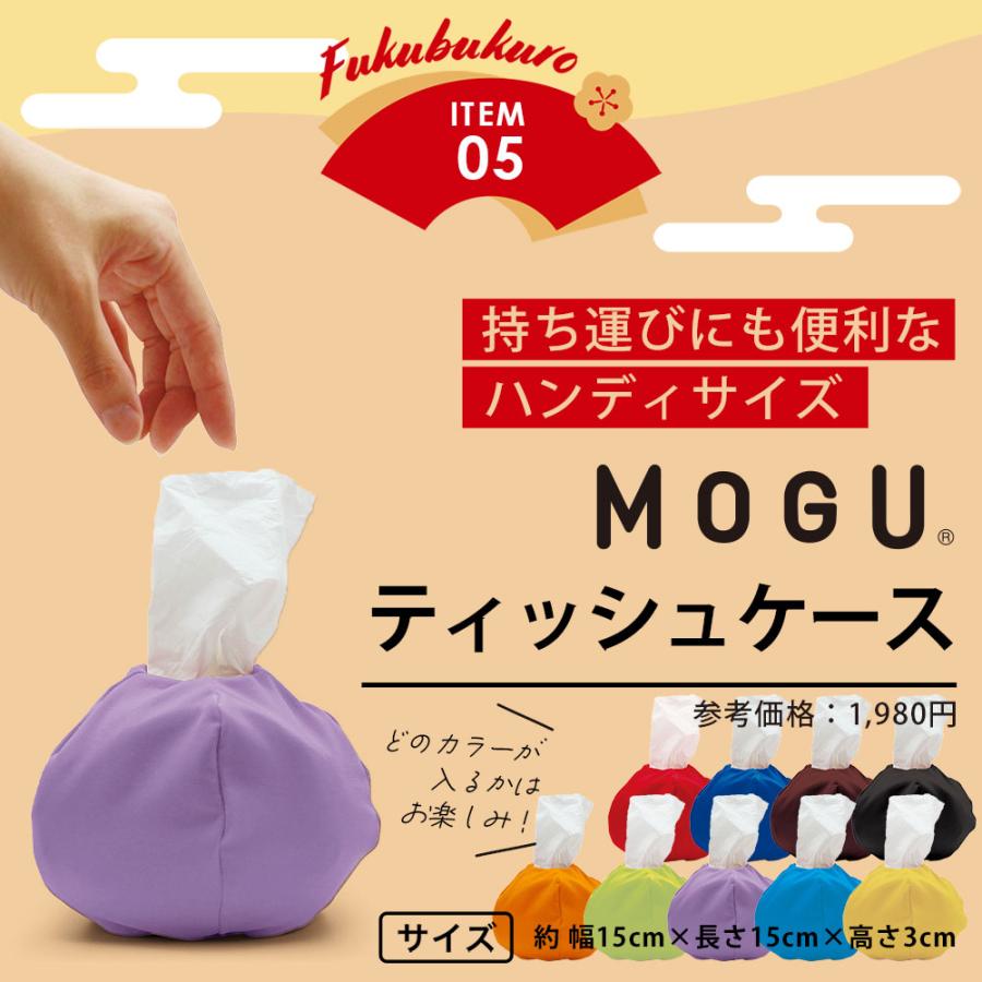 MOGU（モグ） 福袋 2026 数量限定 お得な 福袋 ( ハッピーバッグ ) 5点