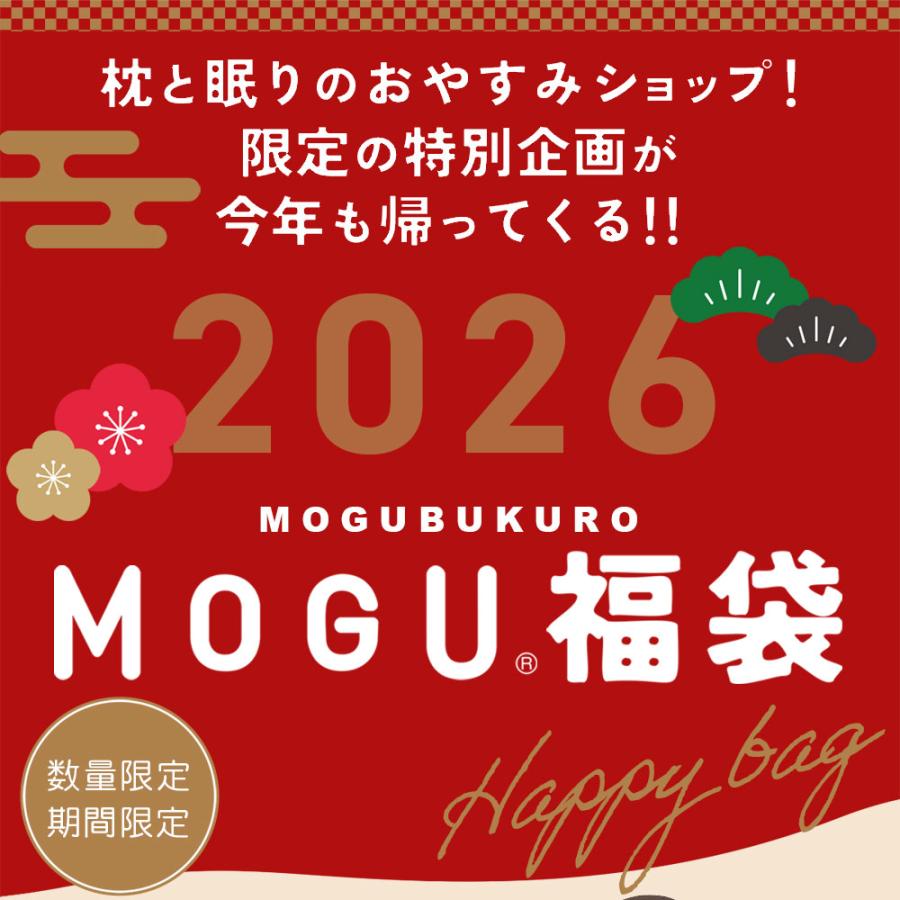 MOGU（モグ） 福袋 2026 数量限定 お得な 福袋 ( ハッピーバッグ ) 5点