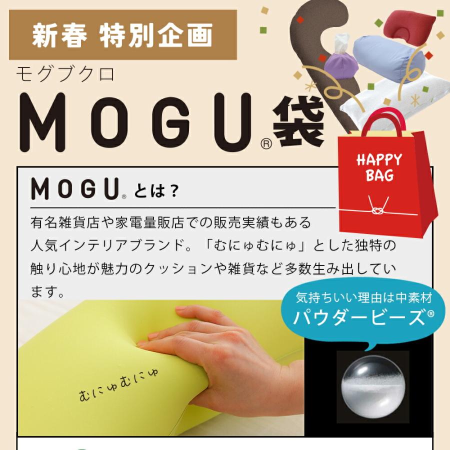MOGU（モグ） 福袋 2026 数量限定 お得な 福袋 ( ハッピーバッグ ) 5点