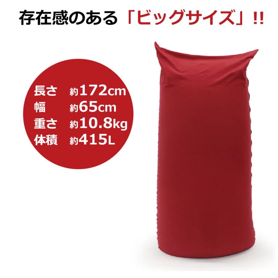 【特大】MOGUビーズクッション172×65センチ MOGU（モグ） ビーズクッション 特大 大きい 大きめ フロアクッション