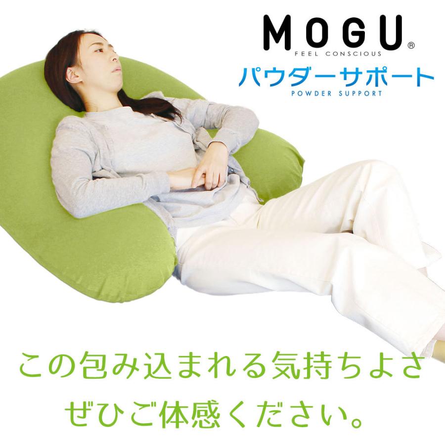 MOGU モグ ビーズクッション u字型 特大 大きい 大きめ 背当て フロアクッション ビッグクッション 抱き枕 MOGU パウダーサポート  インナー・カバーセット
