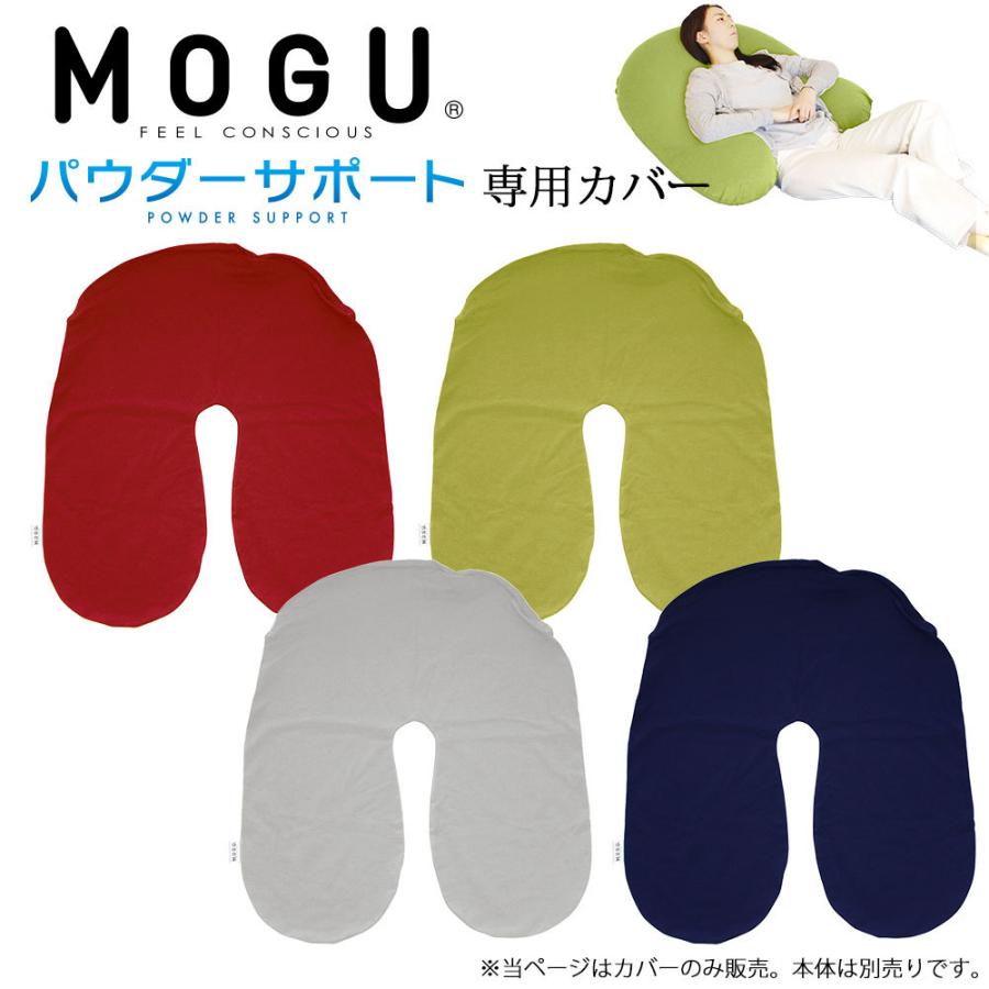 MOGU パウダーサポート 専用替カバー※専用カバーのみの販売となります。本体は別売りです。｜makura｜06