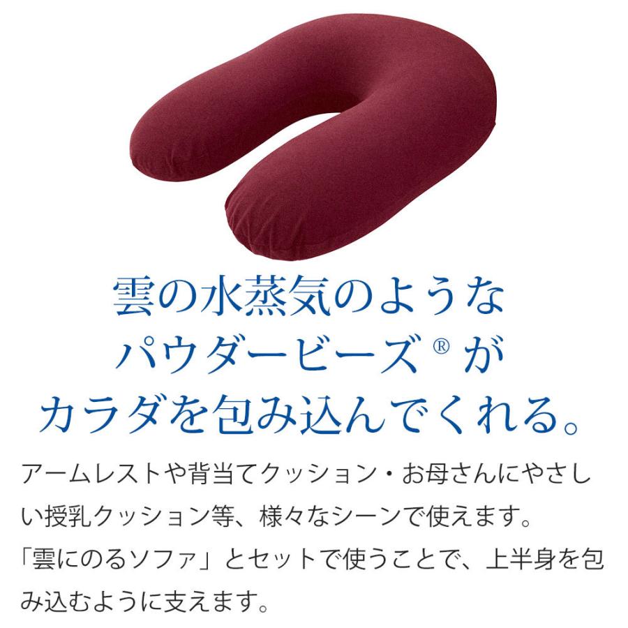 MOGU モグ ビーズクッション u字型 特大 大きい 大きめ フロアクッション ビッグクッション ソファ 抱き枕 MOGU 雲のサポート 本体 カバーの画像