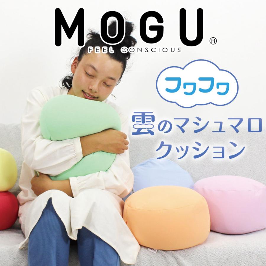 MOGU（モグ） クッション ビーズクッション マシュマロ かわいい