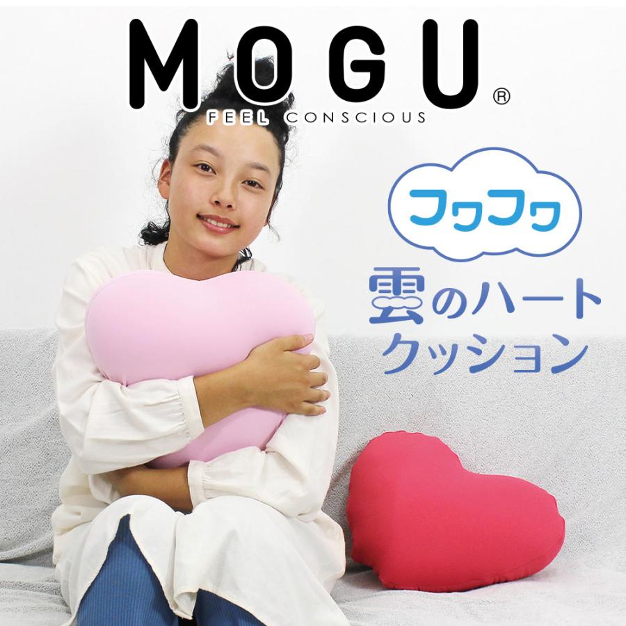 MOGU（モグ） クッション ビーズクッション ハート型 ハート形