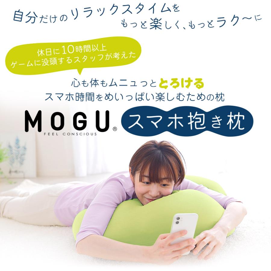 抱き枕 父の日 プレゼント MOGU モグ スマホ ビーズ クッション 大きい 背もたれ うつぶせ ゲーミング ピロー｜makura｜09