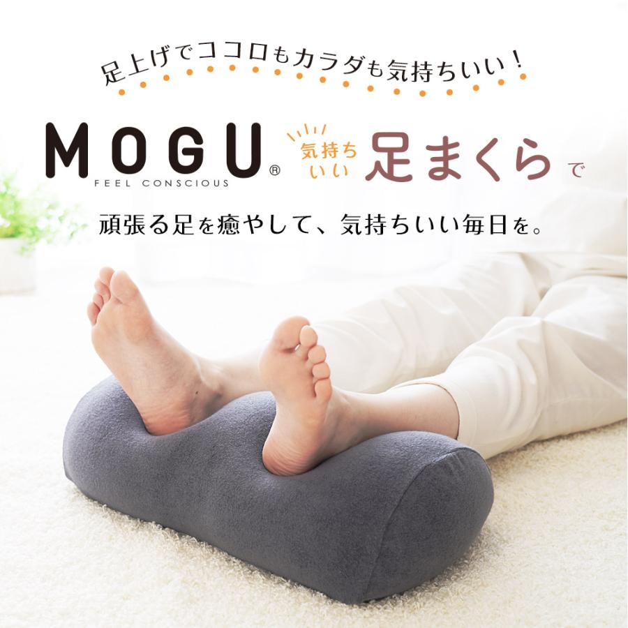 MOGU モグ ビーズクッション 足枕 むくみ 腰痛 フットピロー MOGU モグ ビーズクッション 足枕 むくみ 腰痛 フットピロー