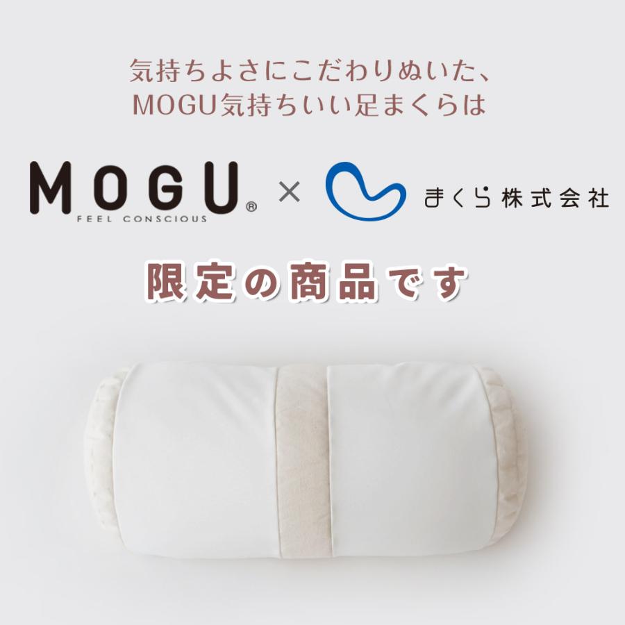 MOGU モグ ビーズクッション 足枕 むくみ 腰痛 フットピロー あしまくら 高齢者 ビーズ MOGU 気持ちいい 足まくら 母の日 | MOGU | 14