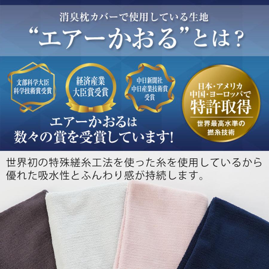 枕カバー エアーかおる 消臭 標準サイズ 加齢臭 汗 臭い : 枕と眠りの