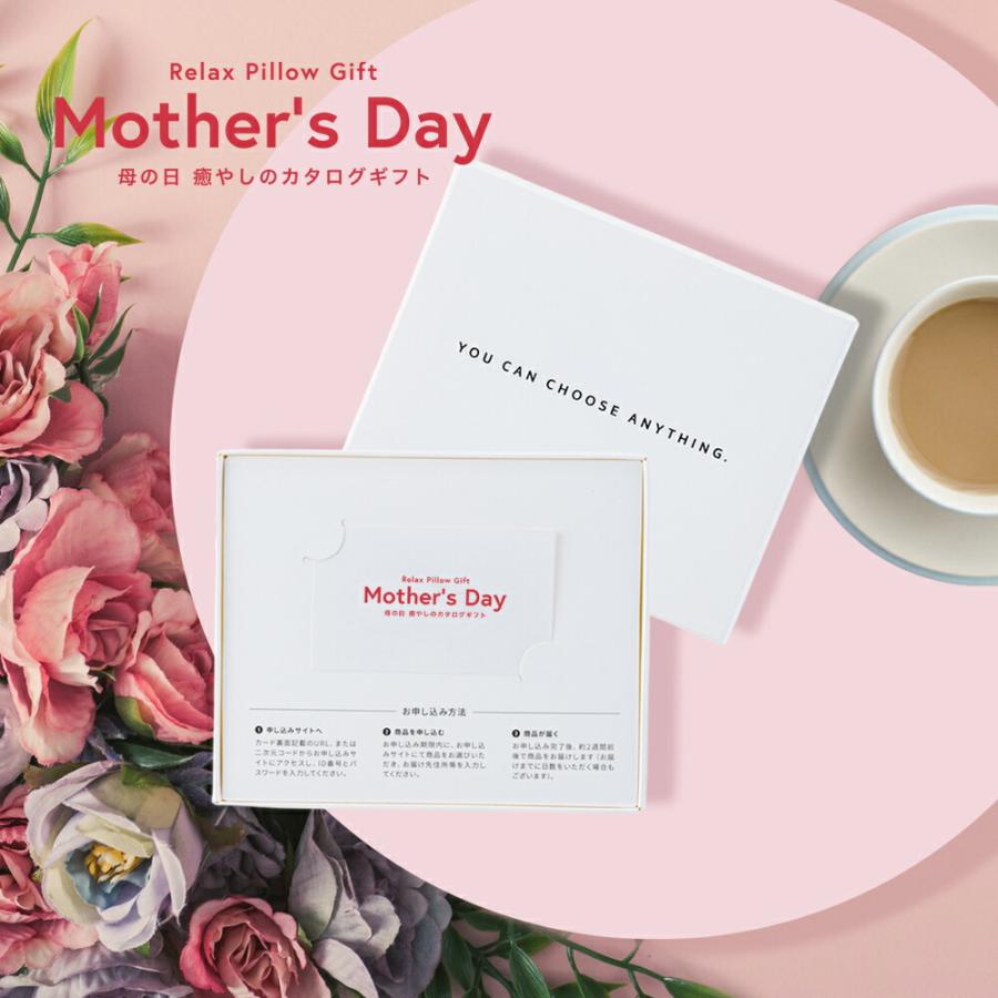 母の日 癒やしの カタログギフト プレゼント ギフトカタログ 枕 足枕 背中枕 腰枕 クッション カードタイプ | 