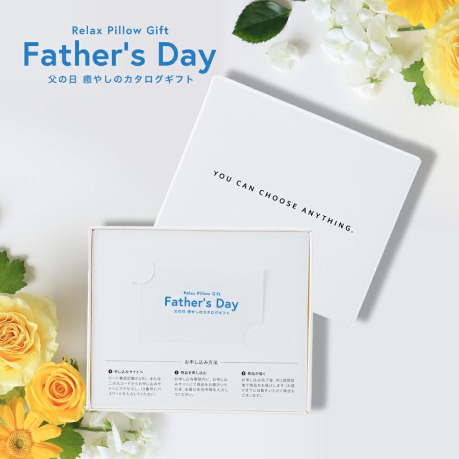 父の日 癒やしのカタログギフト プレゼント ギフトカタログ 枕 足枕 背中枕 腰枕 クッション カードタイプ | 