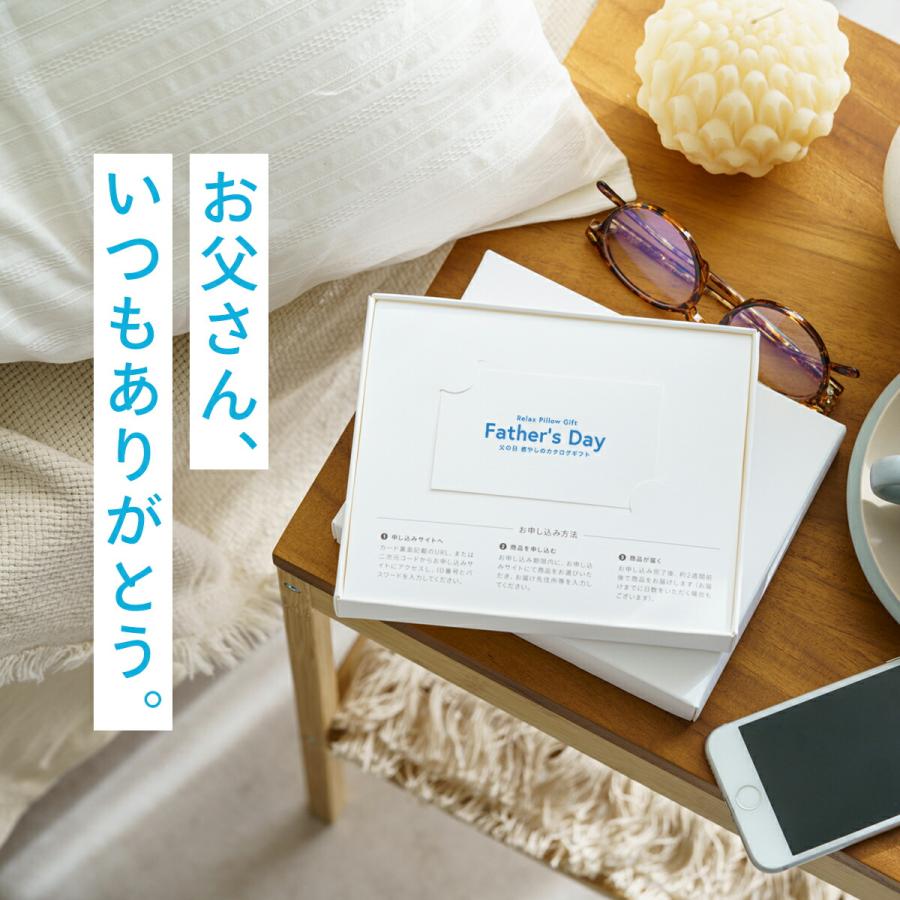 父の日 癒やしのカタログギフト プレゼント ギフトカタログ 枕 足枕 背中枕 腰枕 クッション カードタイプ |  | 10