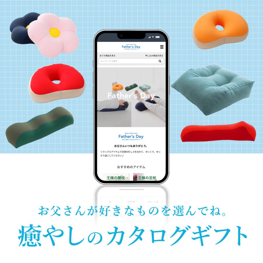 父の日 癒やしのカタログギフト プレゼント ギフトカタログ 枕 足枕 背中枕 腰枕 クッション カードタイプ |  | 02