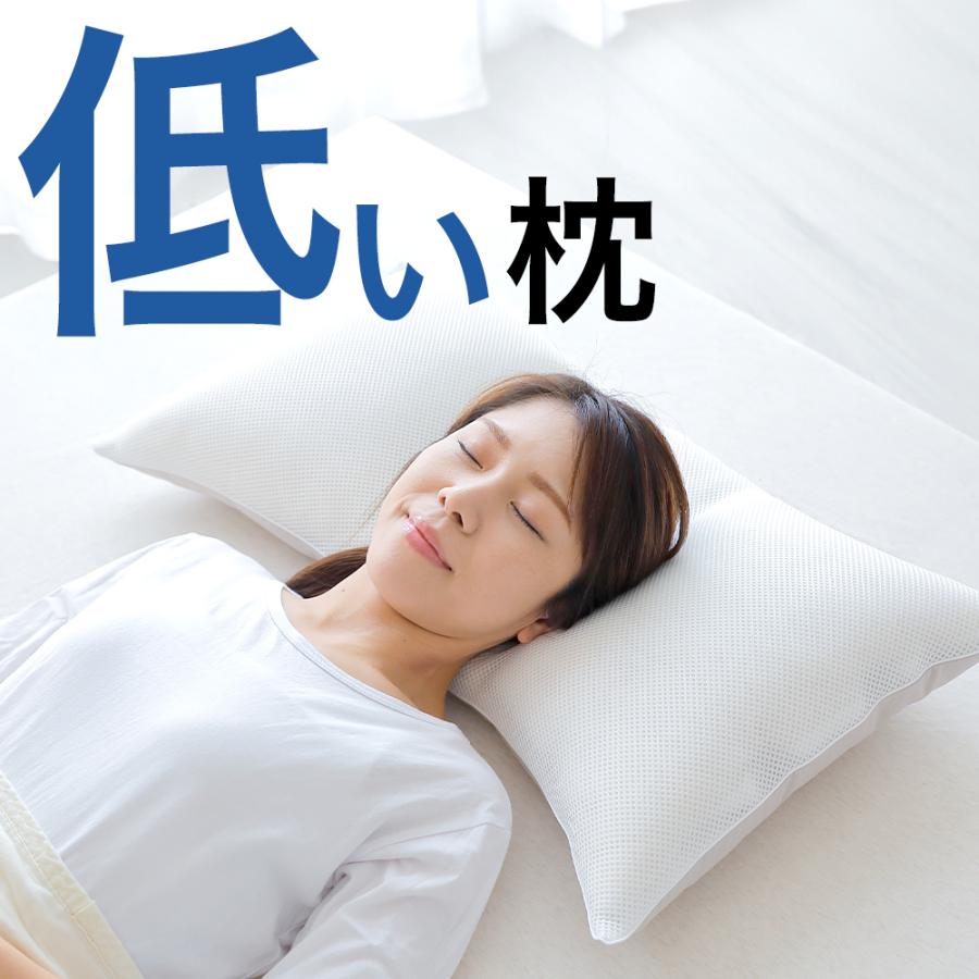 まくら 枕 低い枕 ピロー 低め 低い ストレートネック 横向き寝 仰向き 