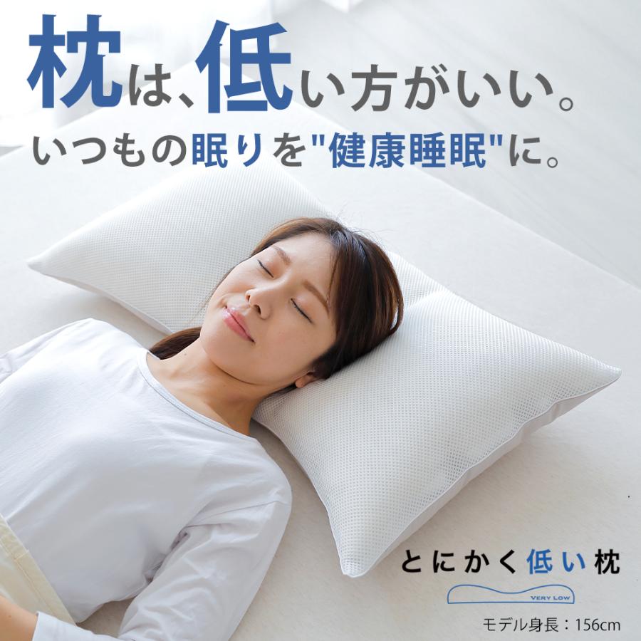 枕 低い枕 ピロー 低め 低い ストレートネック 横向き寝 仰向き 柔らかい 首が痛い 安眠枕 とにかく低い枕 父の日 | まくら | 01