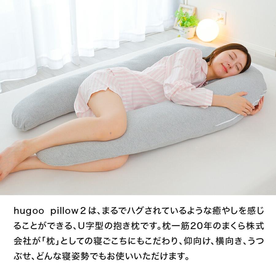 抱き枕 u字 妊婦 ロング 大きい 腰痛 横向き 高さ調節 u字抱き枕 だき枕 ハグーピロー hugoo pillow 2 母の日の画像