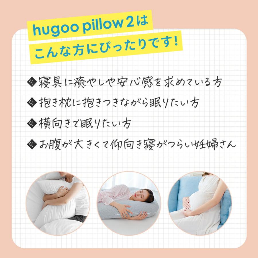 抱き枕 u字 妊婦 ロング 大きい 腰痛 横向き 高さ調節 u字抱き枕 だき枕 ハグーピロー hugoo pillow 2 母の日の画像