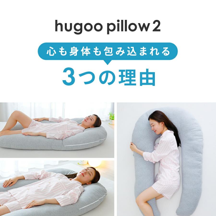 抱き枕 u字 妊婦 ロング 大きい 腰痛 横向き 高さ調節 u字抱き枕 だき枕 ハグーピロー hugoo pillow 2 母の日の画像