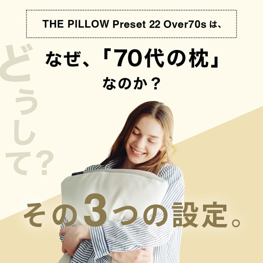 まくら 枕 ピロー 70代以上向けの枕 THE PILLOW Preset 22 柔らかい