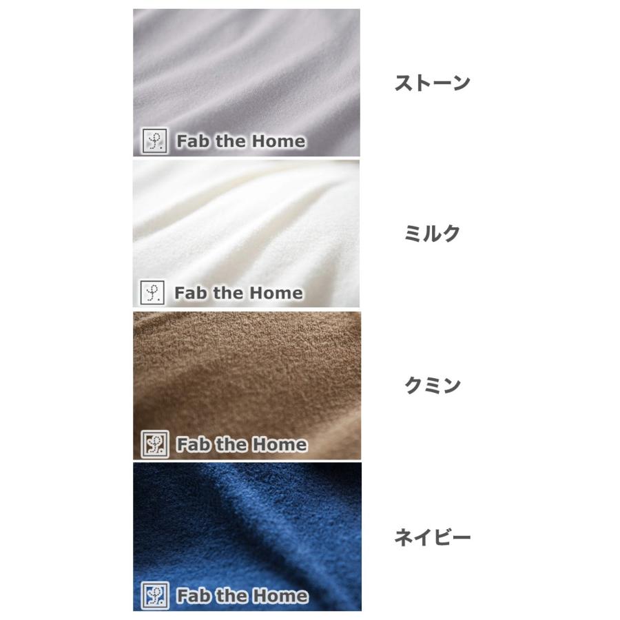 掛け布団カバー Fab the Home ファブザホーム Airy pile エアリー