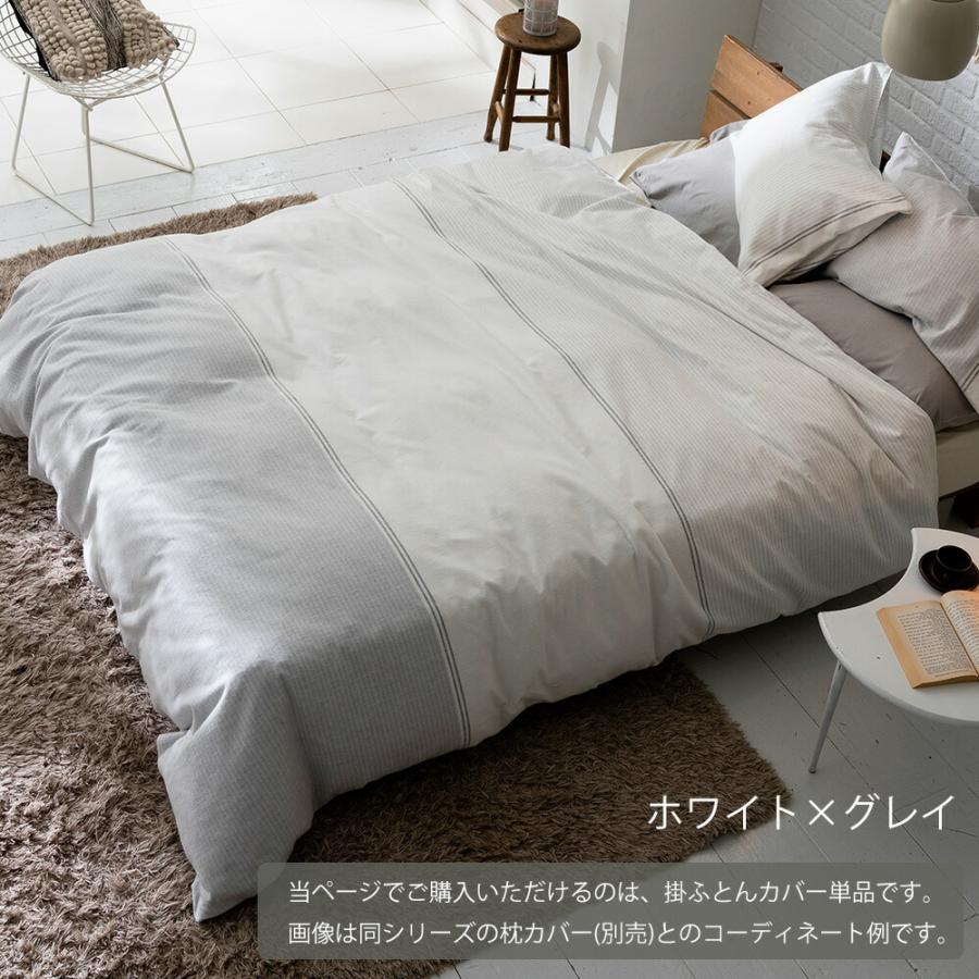 布団カバー ダブル Fab the Home ファブザホーム レヴィ 掛け布団