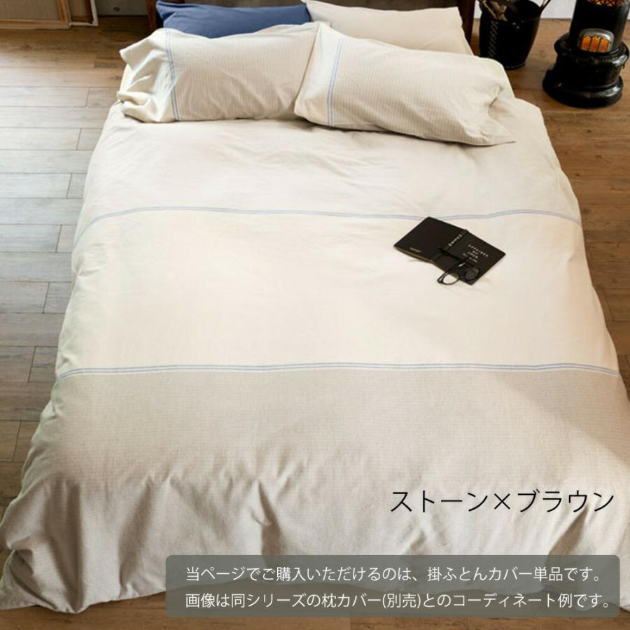 布団カバー ダブル Fab the Home ファブザホーム レヴィ 掛け布団
