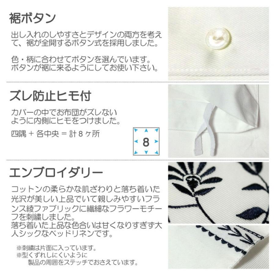 掛け布団カバー シングルサイズ Fab the Home ファブ ザ ホーム Soiree ソワレ 刺繍入り掛布団カバー シングルサイズ 150×210センチ ネイビー 母の日_4