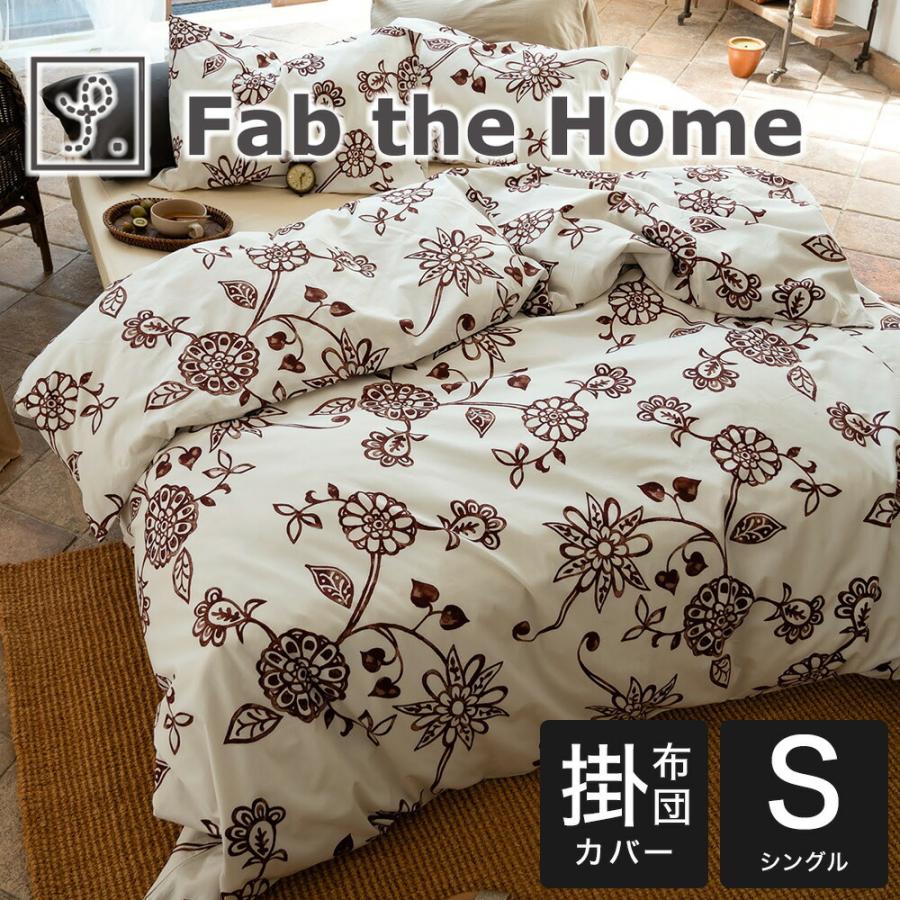 新品　FranceBed 掛け布団カバー シングル/枕カバー　セット　ブラウン Confis 爆買マイクロファイバー布団カバー 3点セット 4点セット