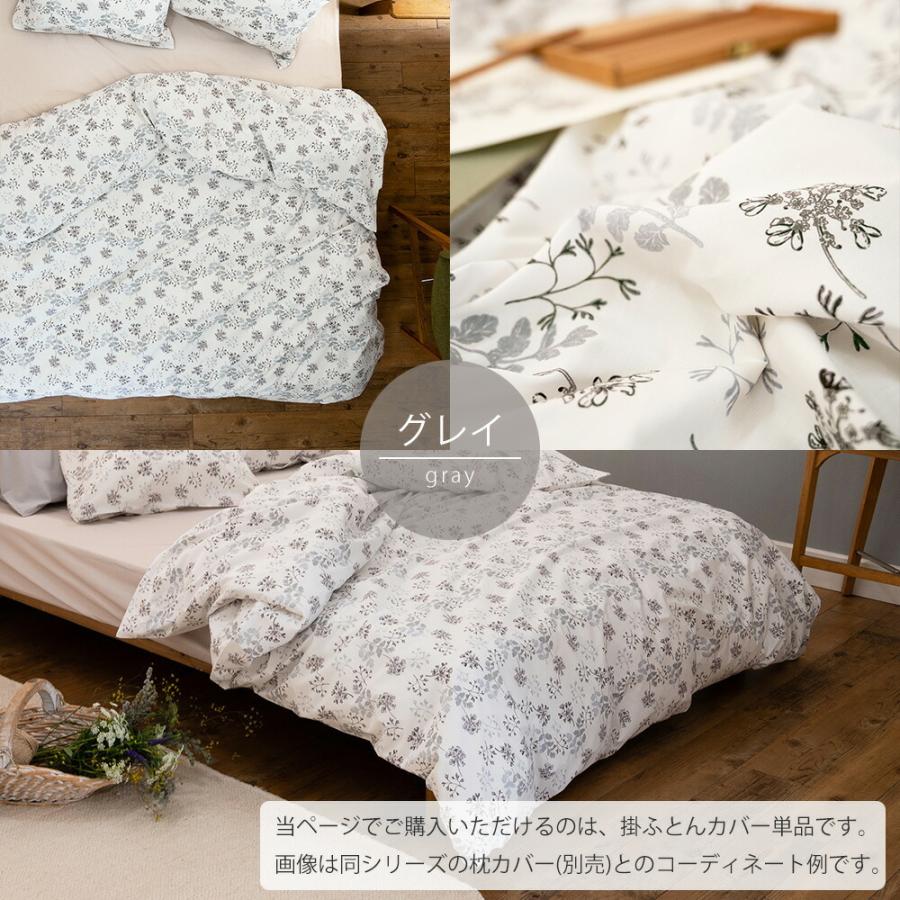 掛け布団カバー シングル Fab the Home ファブザホーム Harvest