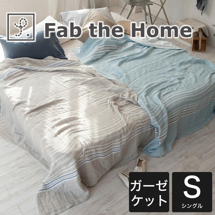 Fab the Home ガーゼケット 6重 オシャレ シングル ボーダー 綿100