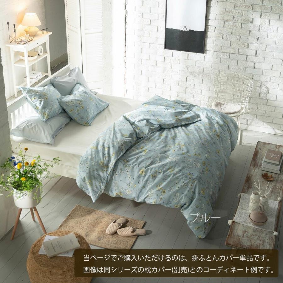 掛け布団カバー シングル Fab the Home ファブザホーム ブルーム 150