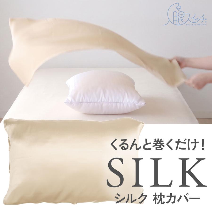 シルク枕カバー 絹 35×50cm 43×63cm 50×70cm ピロケース 洗える 摩擦
