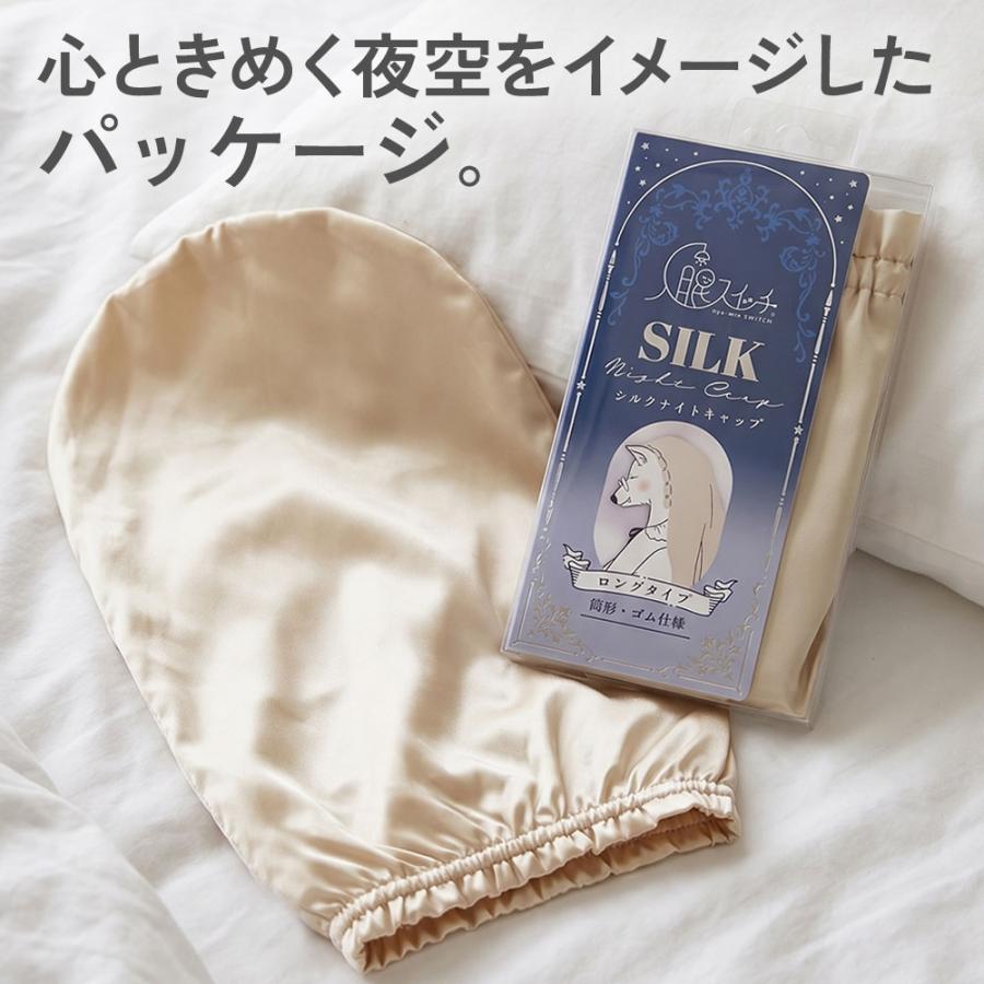ナイトキャップ シルク 6A ロング 絹 髪 保護 守る 乾燥 摩擦 対策