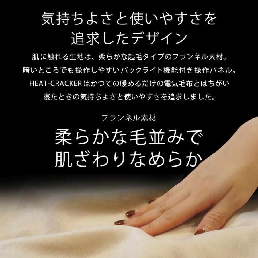 電気毛布 掛毛布 掛け毛布 洗濯可 洗える 電気掛け毛布 HEAT CRACKER ADVANCE ヒートクラッカー 130×188cm 敬老の日 |  | 13