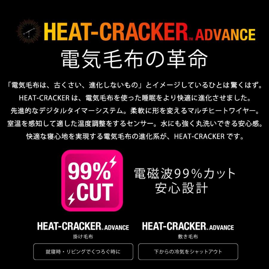 電気毛布 掛毛布 掛け毛布 洗濯可 洗える 電気掛け毛布 HEAT CRACKER ADVANCE ヒートクラッカー 130×188cm 敬老の日 |  | 04