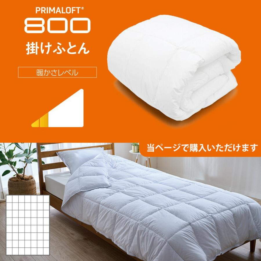 ディーブレス プリマロフト・デュオ 人工羽毛掛けふとん 58007A