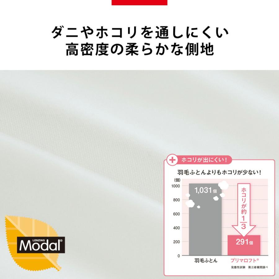 ディーブレス プリマロフト 布団 本掛け布団 掛布団 掛け布団 夏 冬
