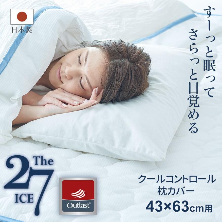 ディーブレス 枕カバー 冷感 43×63 63×43 The ICE 27（ザ・アイス 27