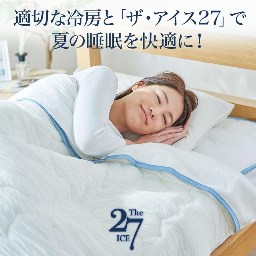 ディーブレス 肌掛け布団 敷パッド 枕カバー 冷感 夏 The ICE 27（ザ 
